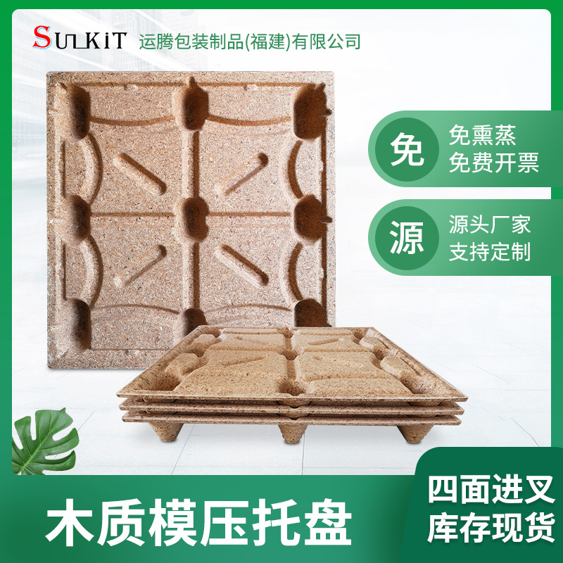 源头厂家免熏蒸九脚木托盘物流仓储木托盘模压木托盘叉车仓储托盘