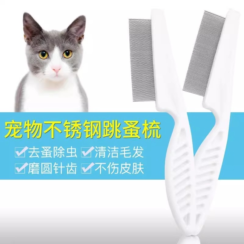 狗狗梳子猫梳毛专用猫咪排梳狗清理器刷密齿神器宠物去跳蚤浮用品|undefined