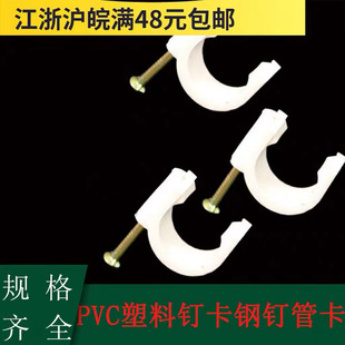 pvc墙卡 水泥钉管卡塑料管卡电线管管卡U型墙卡-阿里巴巴