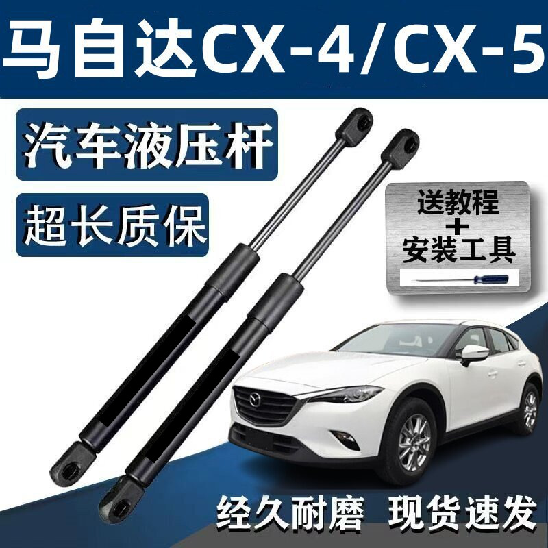 Mazda CX-4, Axela, CX-5 üçün baqaj qapağı hidravlik dayaq