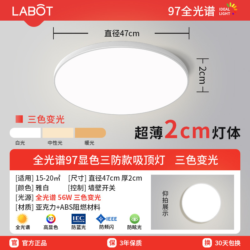 Three-proof ceiling lamp 47cm full spectrum [elegant white] 56W three colors