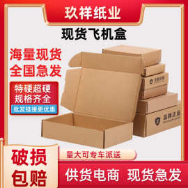 大中小特硬飞机盒定制纸箱快递服装饰品钢化膜手机壳打包纸盒批发