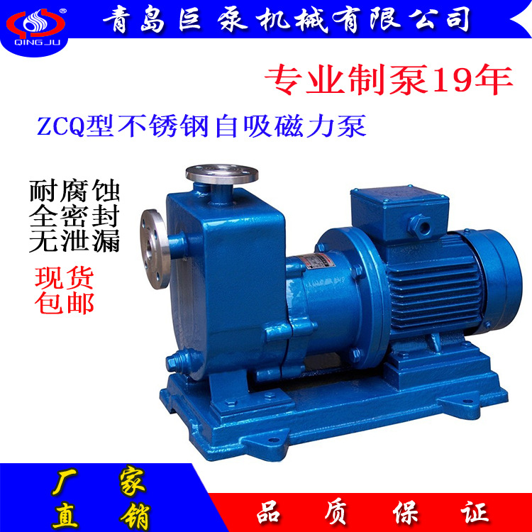 不锈钢自吸磁力泵ZCQ32-25-115 无泄漏全密封磁力泵 包邮