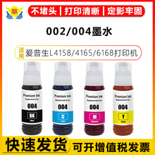 �m�Ð�����004/002ī�}ʽī��īˮEP L3118/L3119/3158/3108/4158