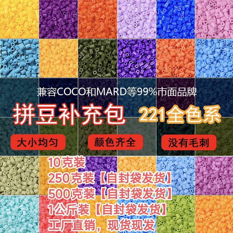 221-Color Fusion Bead Refill Pack Mard's Coco Fusion Beads DIY Children's Educational Bead Set