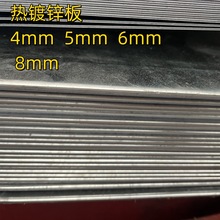 镀锌钢板10厚 5mm镀锌钢板 热镀锌钢板10mm厚  8mm厚镀锌钢板