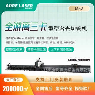 全游离三卡重型激光切管机全自动大功率数控金属激光切割机无毛刺