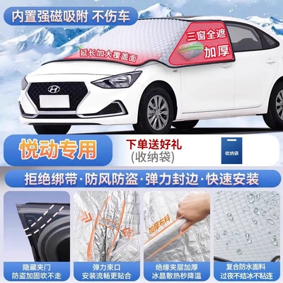 Car snow shield Elantra, IX25, and Fiesta - exclusive-for-yuedong-magnetic-strap-free-design-extra-thick-and-padded-frost-resistant-and-ice-free