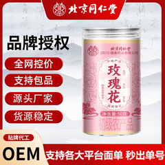 北京同仁堂玫瑰花茶金边玫瑰花茶干花玫瑰花泡茶一件代发现货批发