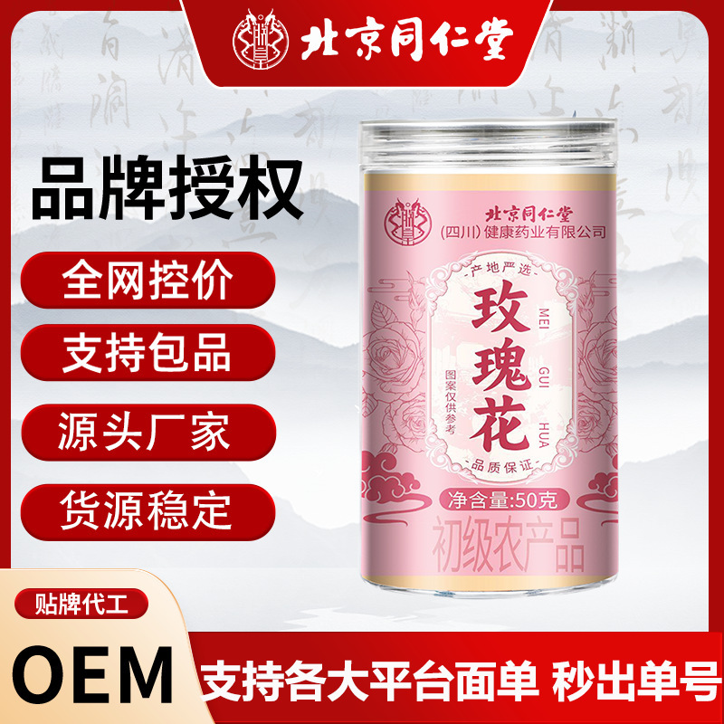 北京同仁堂玫瑰花茶金边玫瑰花茶干花玫瑰花泡茶一件代发现货批发|undefined