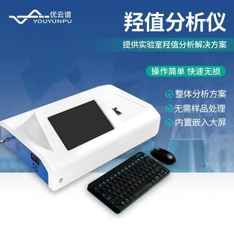 Гидроксид-анализ прибор Гидроксид-прибор Интеллектуальный гидрокси-прибор YP-QZ Youyun Spectrum