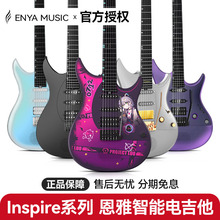 Enya恩雅Inspire智能电吉他洛天依联名碳纤维初学单单双摇电吉它