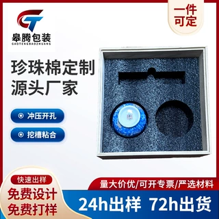 植绒珍珠棉内衬定制茶具礼盒防震包装内托 异形epe定位包装泡沫棉