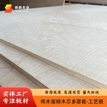 厂家直销18mm桦木面 多层板家具板胶合板材 实木贴面饰面板漂白桦
