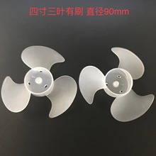 适用于300电机有刷90直径4寸3叶PP磨砂半透明usb挂脖迷你风扇叶
