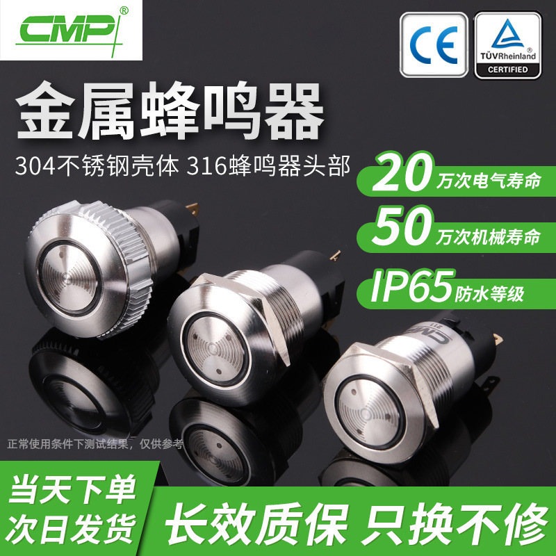 Xipu CMP19/22mm metal buzzer switch without light/with light, waterproof 85 decibel buzzer alarm switch Xipu CMP19/22mm metal buzzer switch without light/with light, waterproof 85 decibel buzzer alarm switch