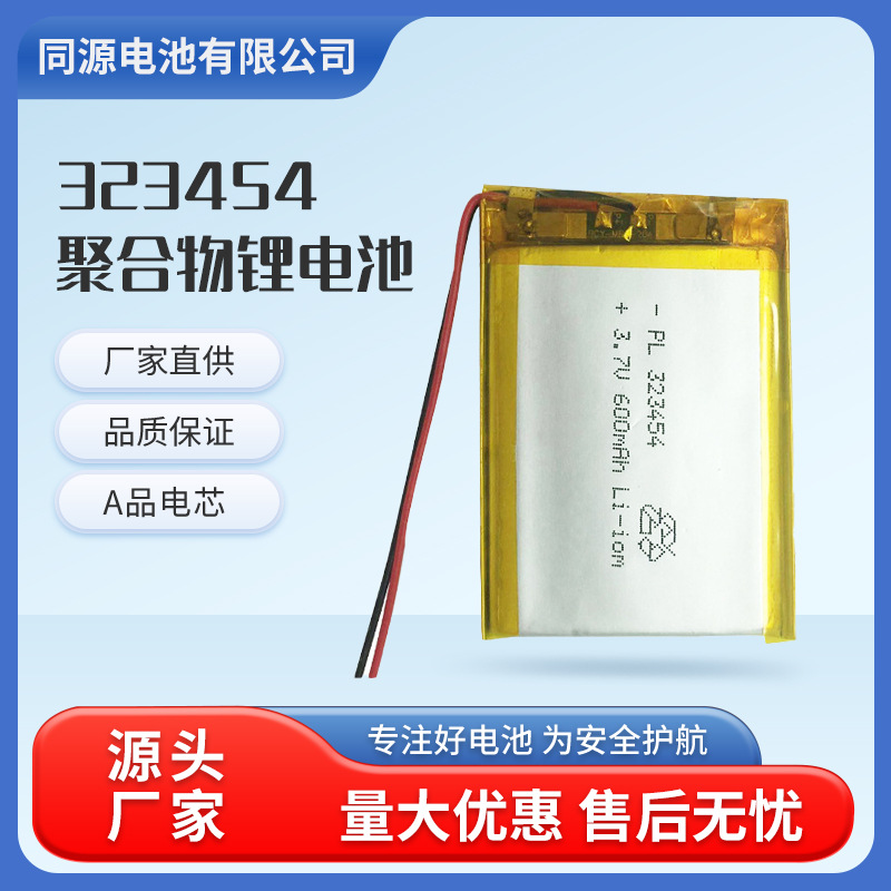 厂家供应3.7V323450聚合物锂电池600毫安LED灯具电动玩具充电电池