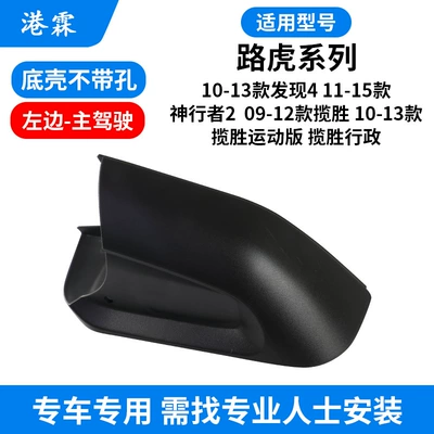 Rear mirror/rearview mirror assembly – Frame - bottom-shell-without-hole-main-driver