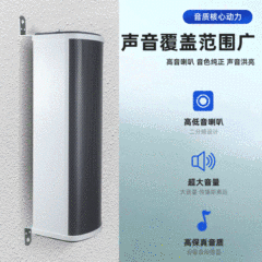 音柱屋外防水音柱屋外壁掛け式キャンパス公共放送音響防水音柱