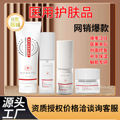 二类械字号抖音爆款乳液面霜玻尿酸敏感肌屏障修护术后医用护肤品