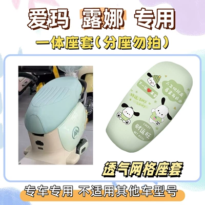 Package: Aima Luna Special Foot Mat – Electric vehicle foot mat - seat-cover-breathable-mesh-pacha-dog-green-emma-luna
