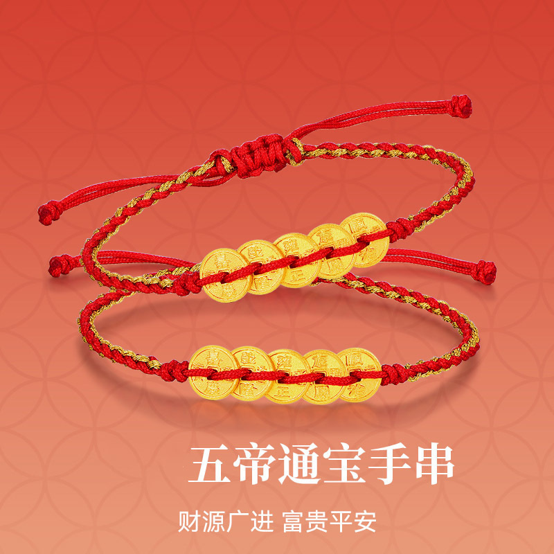 Gold-plated Five Emperors Coin Hand Rope DIY Accessories Buman Year Red Rope Copper Money Safe Good Luck Men's and Women's Jewelry