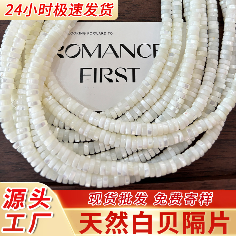 Deep-sea shell pearls, horseshoe snail discs, white mother-of-pearl spacer beads, DIY semi-finished jewelry accessories, wholesale from the source