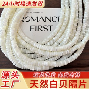 Deep-sea shell pearls, horseshoe snail discs, white mother-of-pearl spacer beads, DIY semi-finished jewelry accessories, wholesale from the source