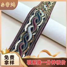现货5.8cm刺绣亮片服装花边DIY少数民族风特色汉服配饰条码辅料