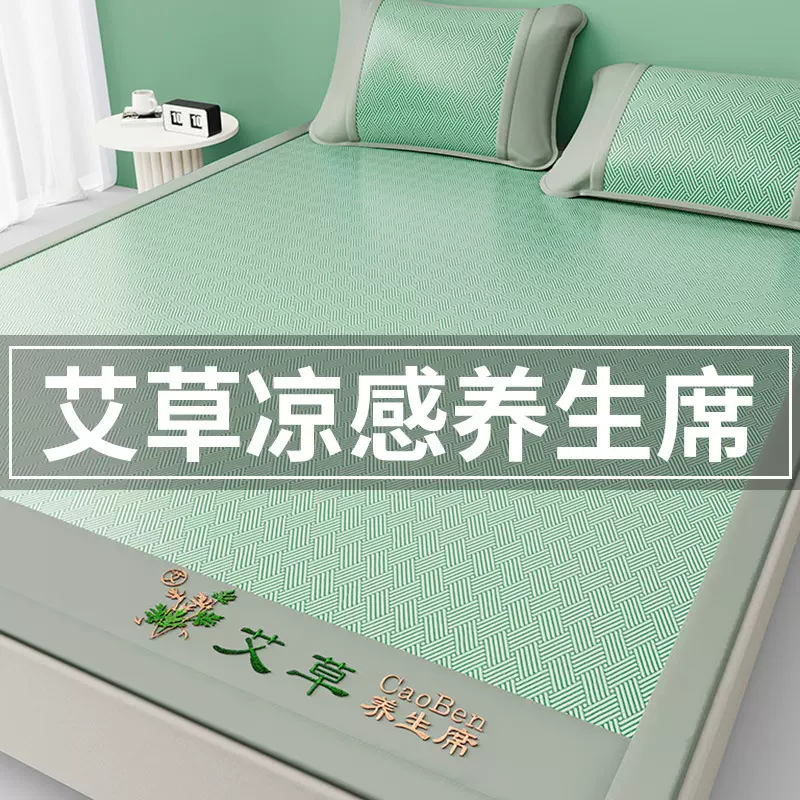 可机洗艾草冰丝凉席家用可折叠席夏季空调软席凉席三件套学生宿舍