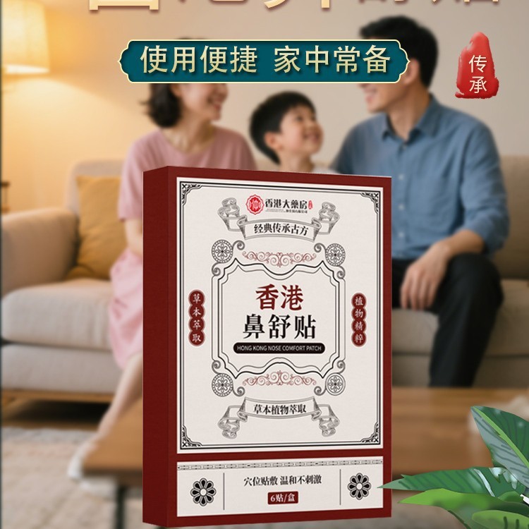 香港大药房鼻舒贴全网爆品支持一件代发速发货源充足量大价优|undefined