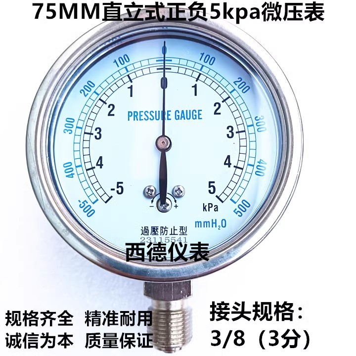 75MM直立式正负5KPA微压表 正负压膜盒压力表 风压表