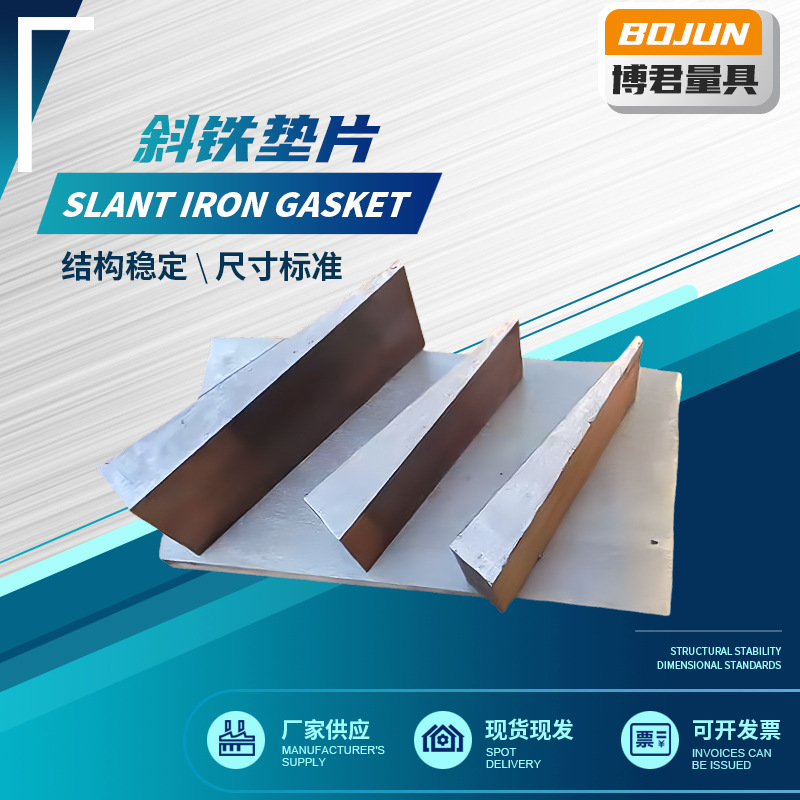 斜垫铁Q235钢制斜铁塞铁垫铁平垫铁调整垫铁斜铁块铸铁机床斜垫铁