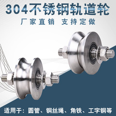 不鏽鋼滑輪吊輪/鋼絲繩滑輪彎管輪/角鐵軌道輪/大鐵門工字鋼槽輪