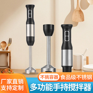 Household multi-function mixer baby complementary food cooking small ground meat hand-held cooking stick mixer