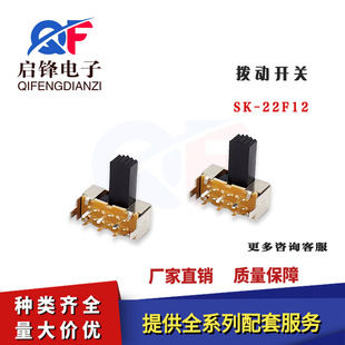 In-line toggle switch SK-22F12 double row second gear side pull horizontal 6-pin 2-position fixed sliding power switch