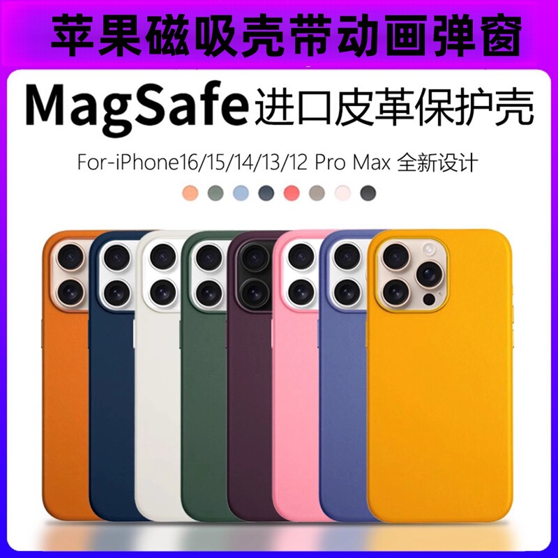 Suitable for Magnetic Phone Cases, Apple 16 Leather iPhone 17 Pop-Up Animation, Same Model as 14, Anti-Fall Phone Case for 13 and 12