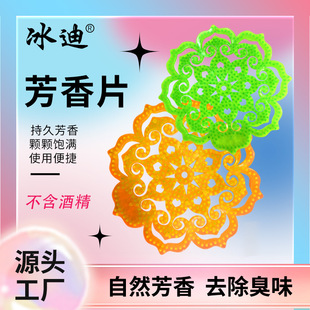 Men's Urinal Fragrance Tablets Urinal 1 Piece Anti-Blocking Filter Aromatic Pad Toilet Deodorant Urinal Fragrance Tablets