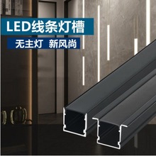 线性灯灯槽led线型嵌入式线槽暗装黑色铝合金U型工装预埋线条灯带