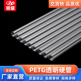petg Food Packaging Tube Medical Tube Extrusion Transparent Tube petg Transparent Hard Tube Dongguan Factory Direct Sales