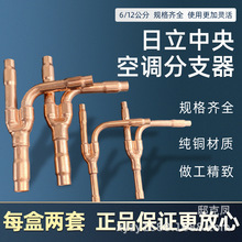 适用日立铜管中央空调分歧管