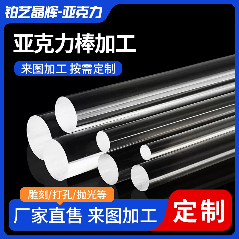 厂家直销透明亚克力棒大小直径实心水晶圆柱导光棒加工有机玻璃棒