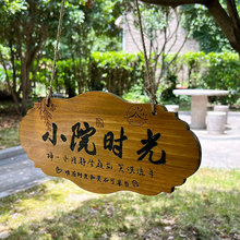 中式美丽庭院花园阳台装饰挂牌门牌吾家小院时光门口木牌实木可定