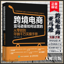 跨境电商亚马逊是如何运营的 从零做到年销千万实操手册 宁芳儒著