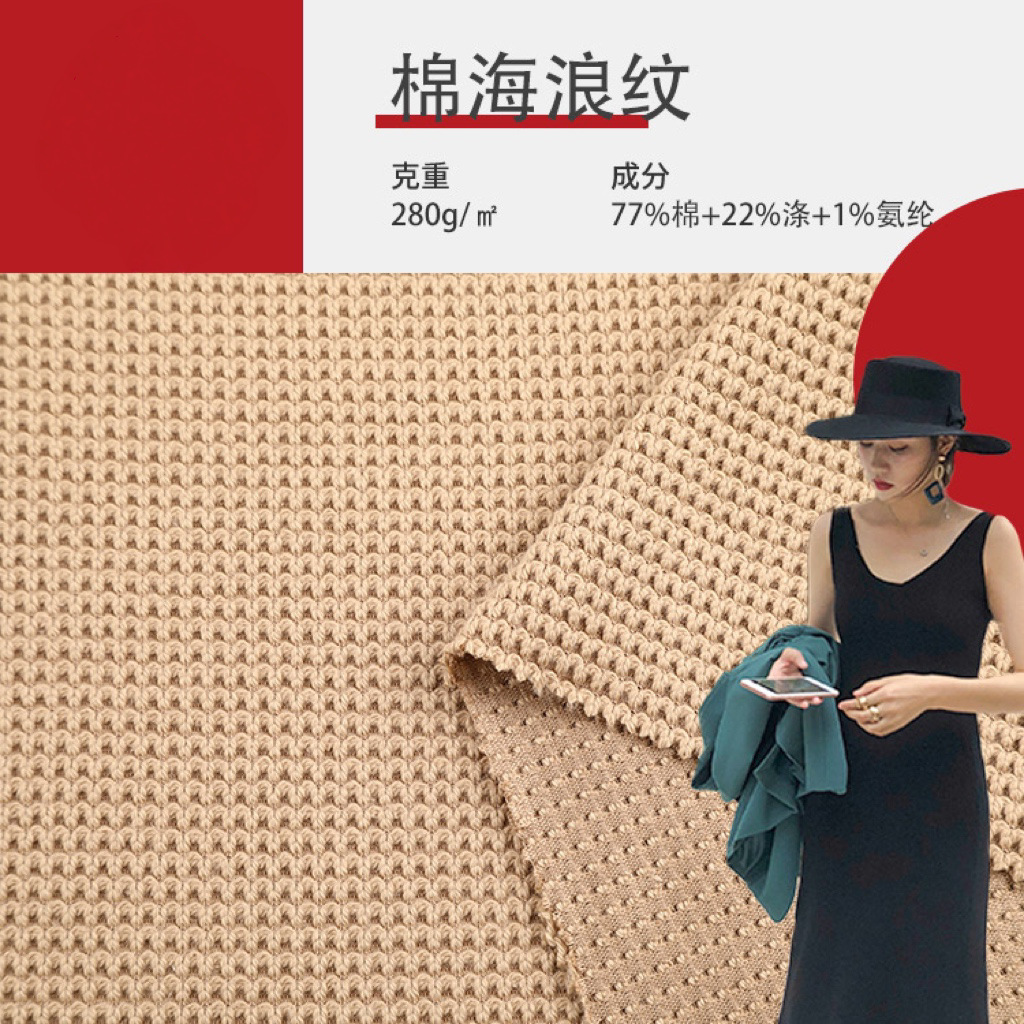 现货直销粗针弹力海浪纹针织提花 涤棉肌理潮牌外套卫衣童装面料
