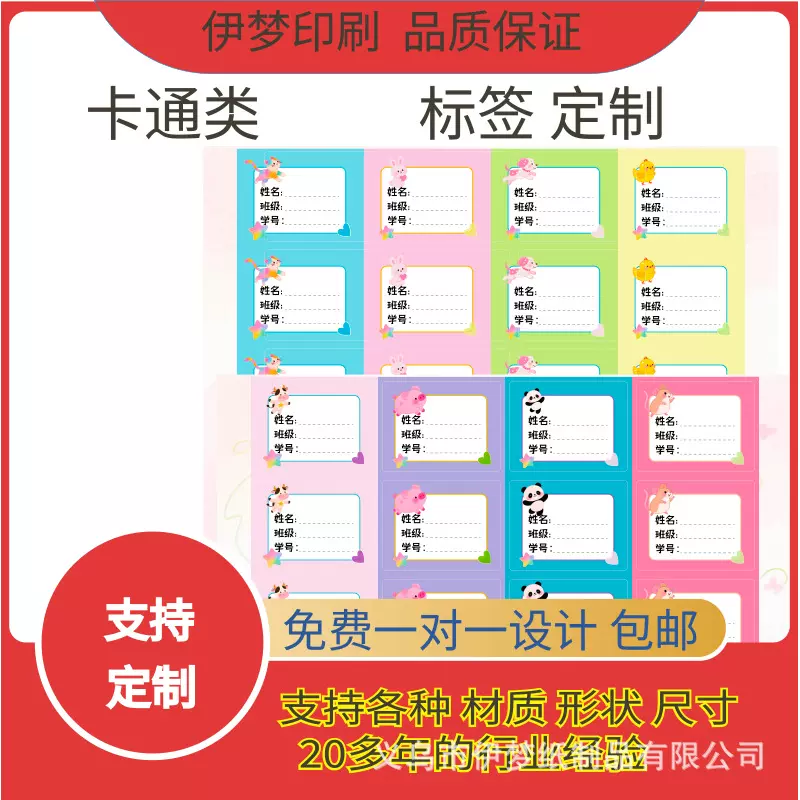 卡通姓名贴学生贴书本贴防丢失贴宝宝上学名字贴文具盒贴