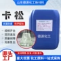防霉防腐水性杀菌卡松