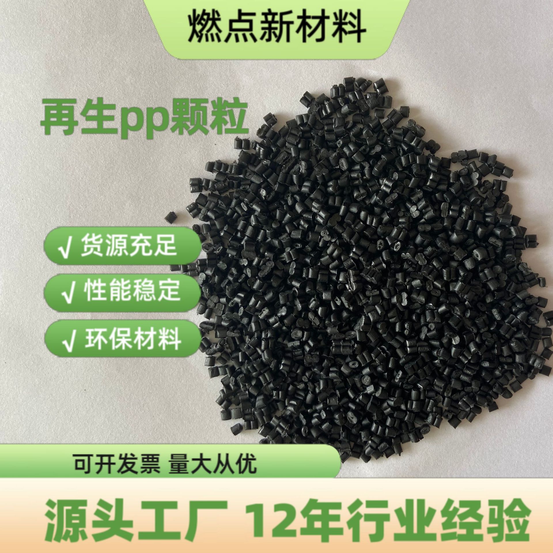源头工厂环保PP回料颗粒再生PP塑料颗粒注塑拉丝级无异味高流通
