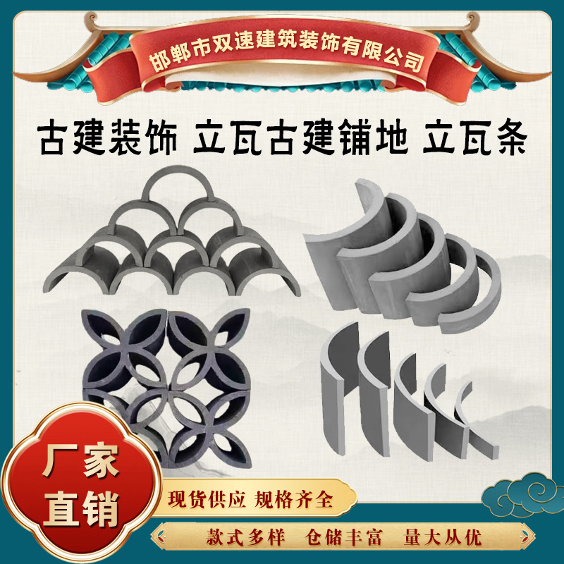 古建装饰立瓦古建铺地立瓦条半圆筒瓦片围边拼花瓦片装饰仿古瓦片
