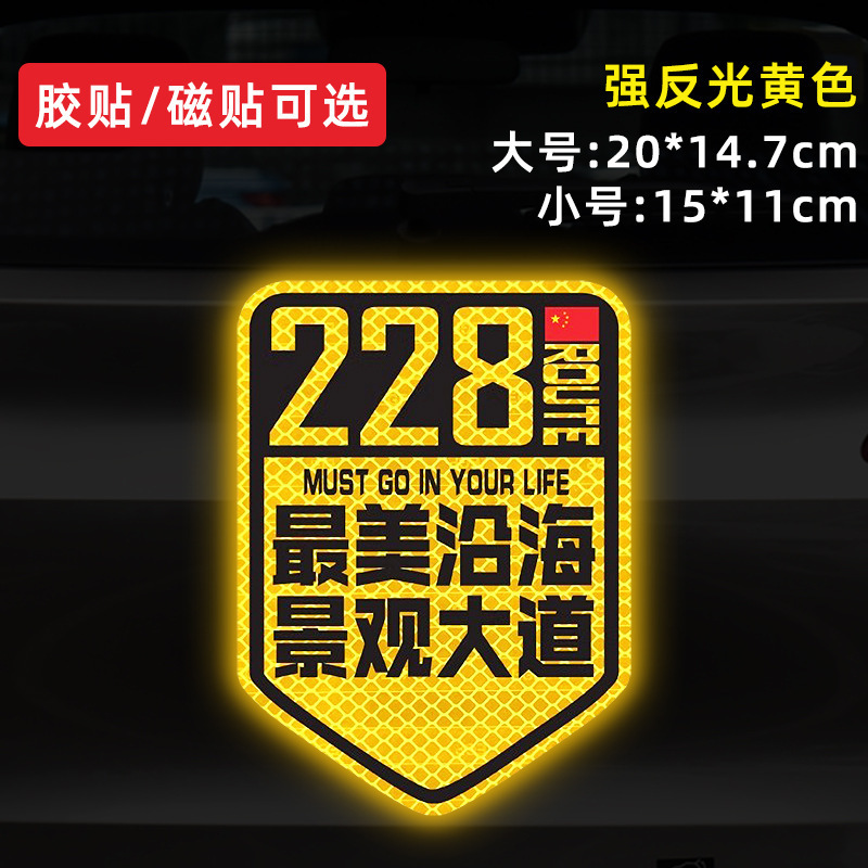 国道 219 国道独古川入青チベット強反射磁気車ステッカー 317/318 ステッカー|undefined